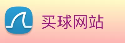 买球网站 Logo